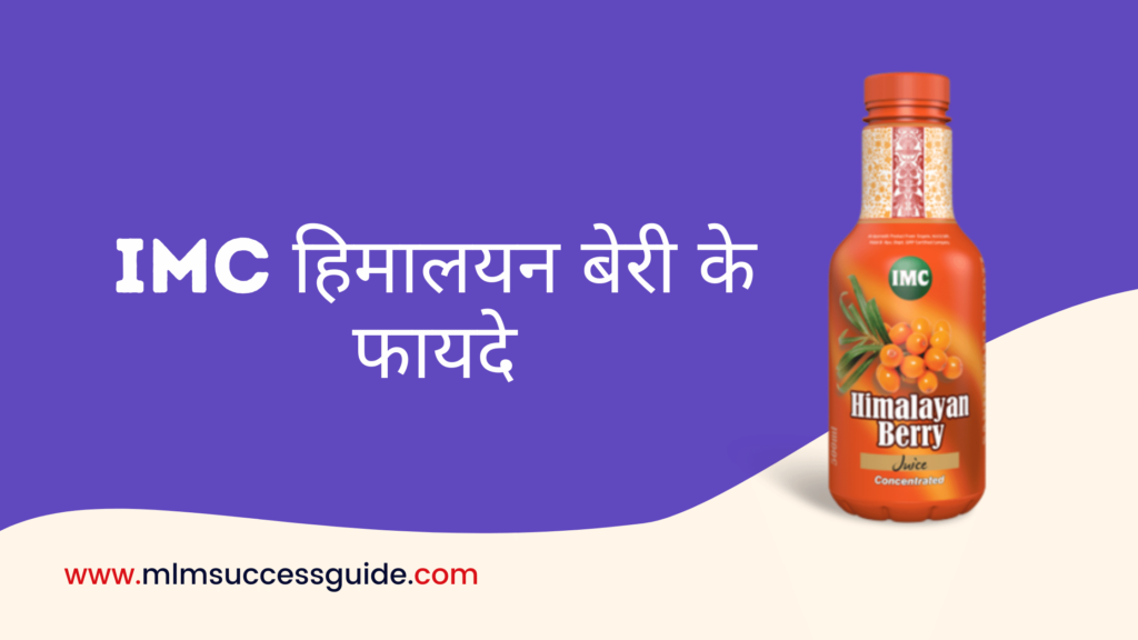 IMC Himalayan Berry Benefits In Hindi